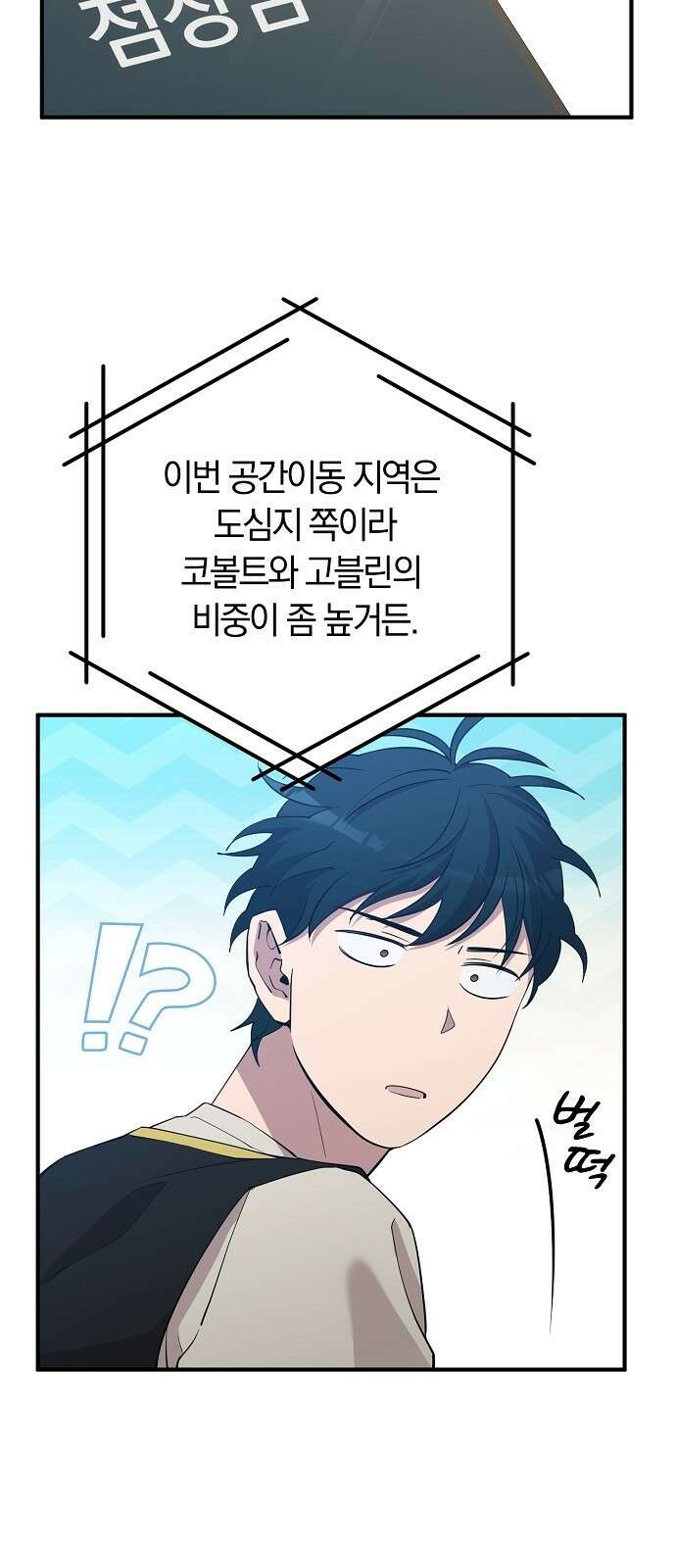 이세계 편돌이 2화 12