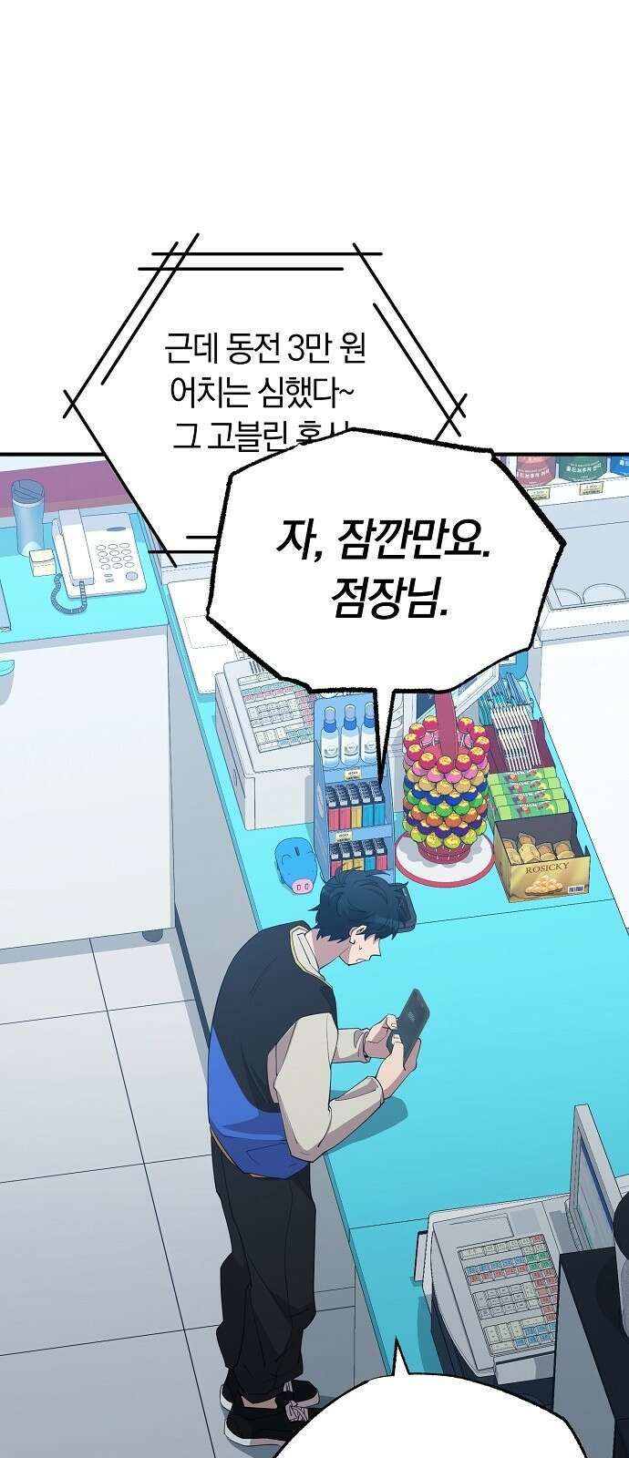 이세계 편돌이 2화 13