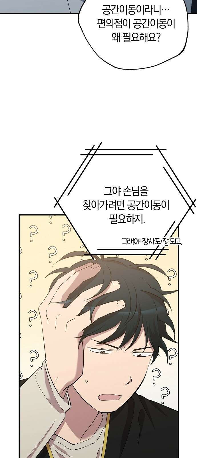 이세계 편돌이 2화 14