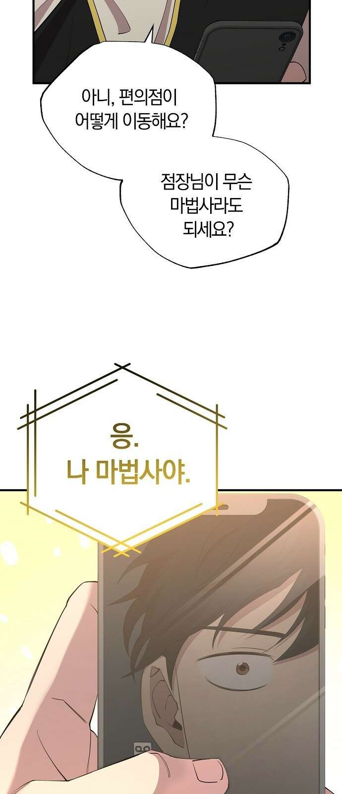 이세계 편돌이 2화 15
