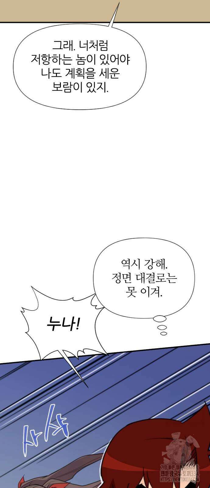 사상최강 178화 15