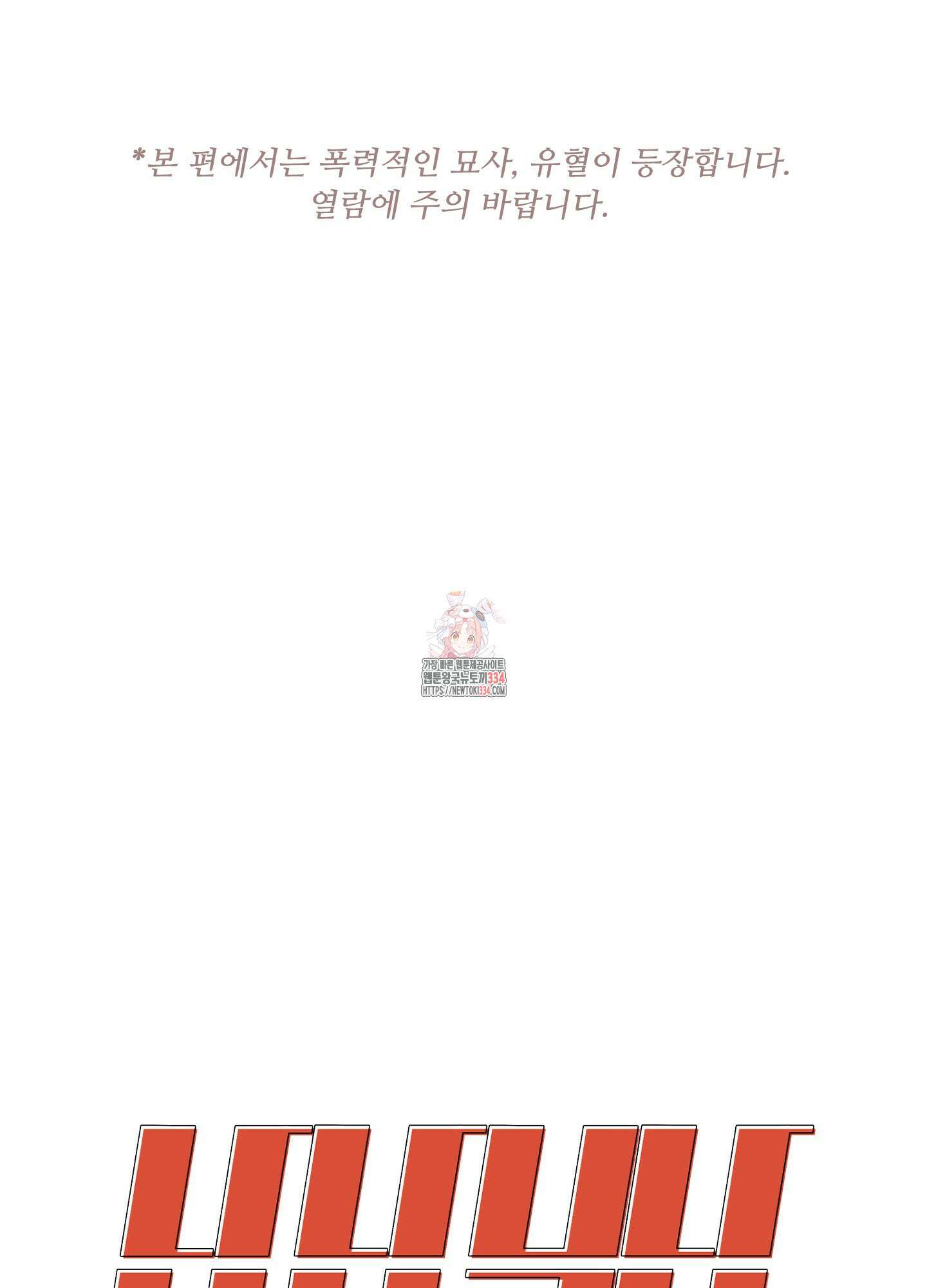 남남북남 66화 1