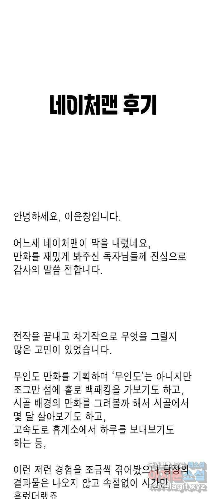 네이처맨 후기 1