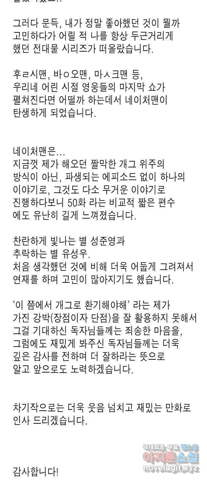 네이처맨 후기 2