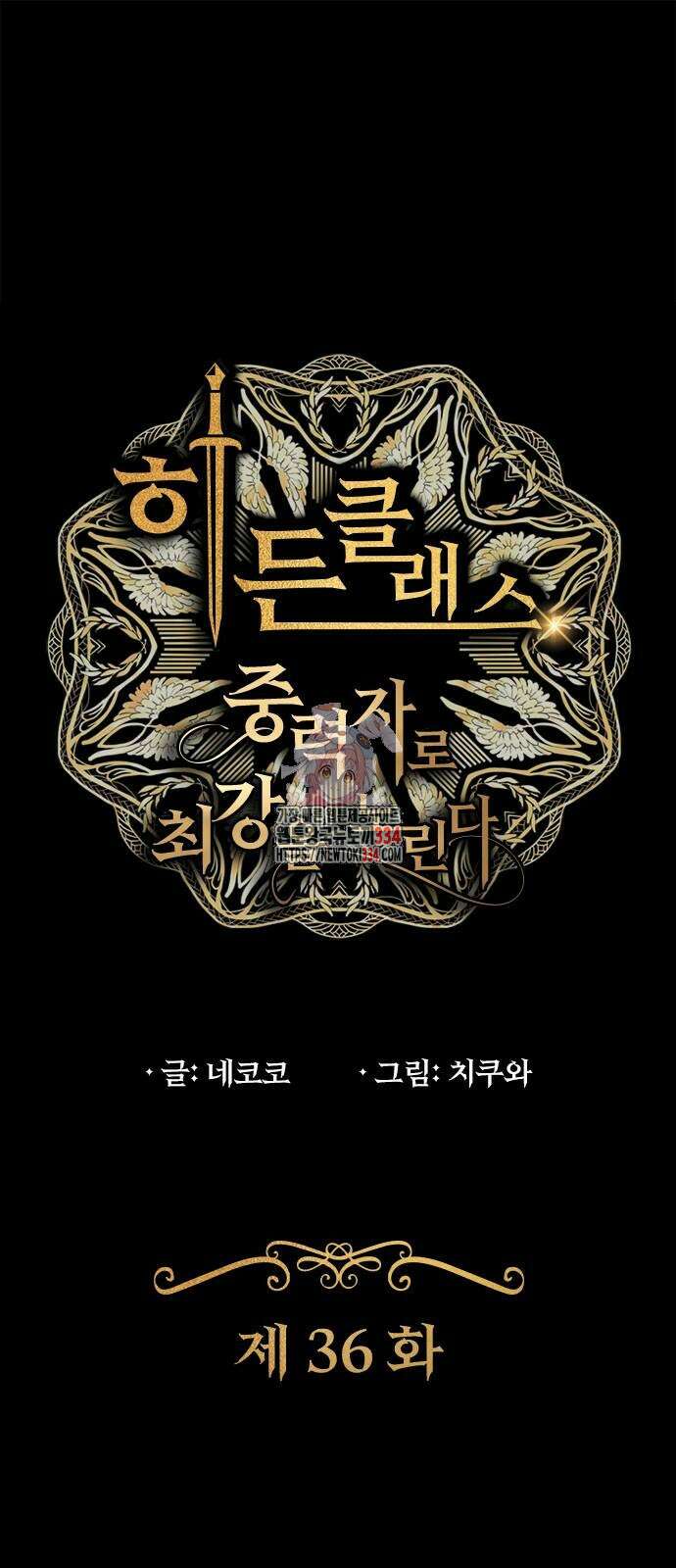 히든클래스 중력자로 최강을 노린다 36화 1