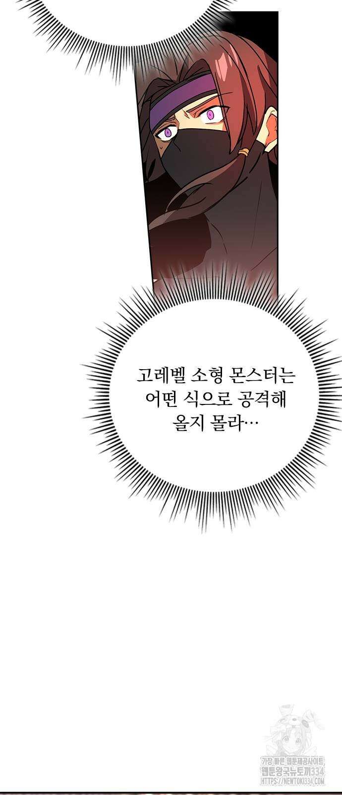 히든클래스 중력자로 최강을 노린다 36화 6