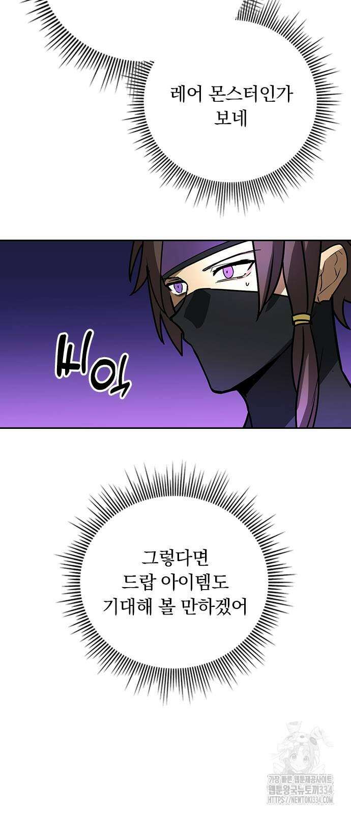 히든클래스 중력자로 최강을 노린다 36화 9