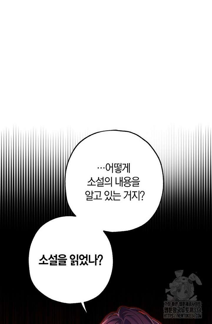 내 친구가 마왕이 될 것 같다 3화 3