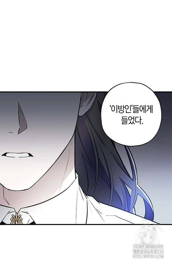 내 친구가 마왕이 될 것 같다 3화 5