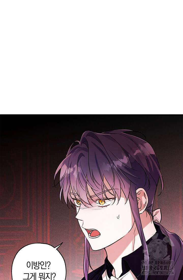 내 친구가 마왕이 될 것 같다 3화 6