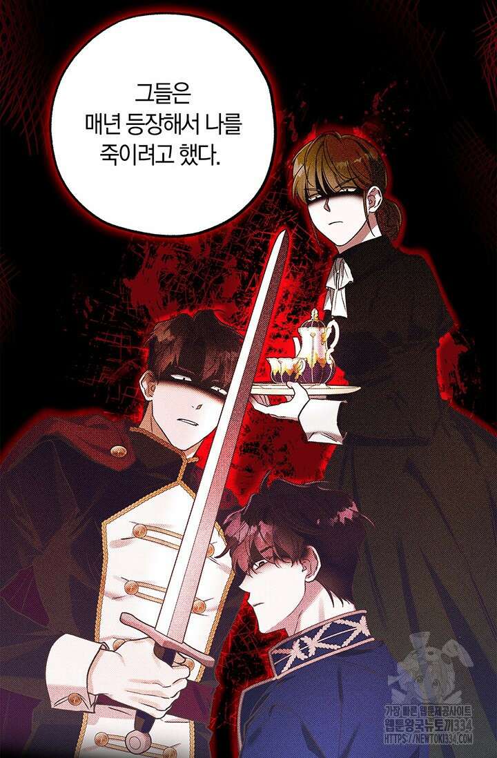 내 친구가 마왕이 될 것 같다 3화 8