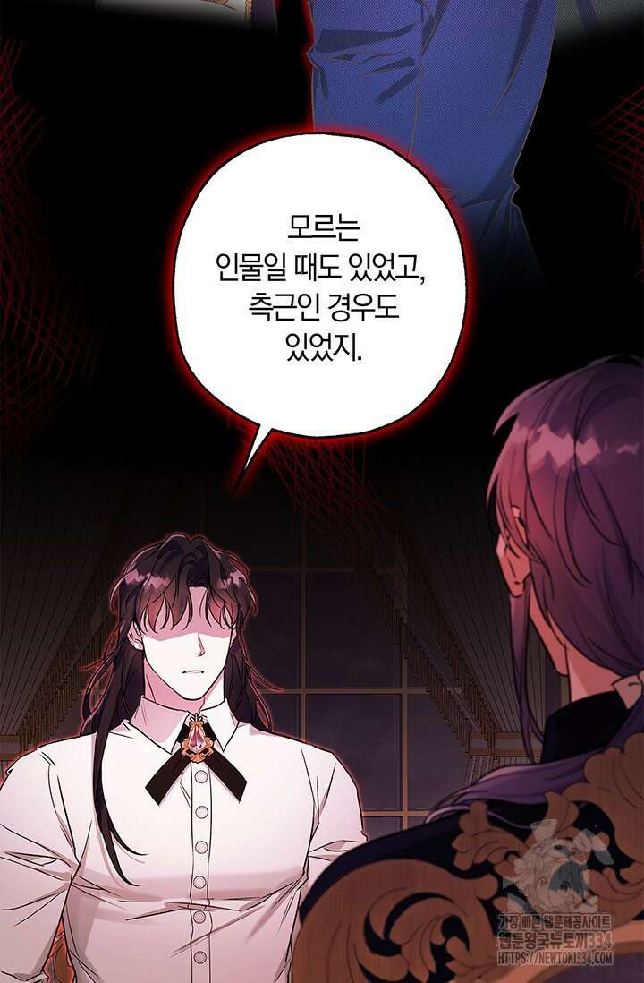 내 친구가 마왕이 될 것 같다 3화 9