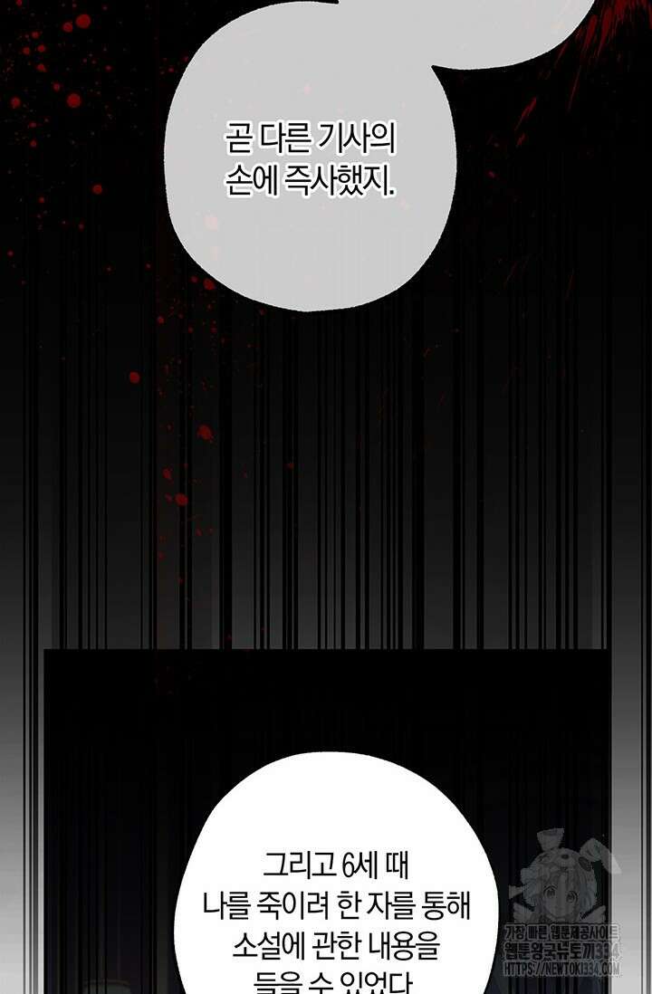 내 친구가 마왕이 될 것 같다 3화 13