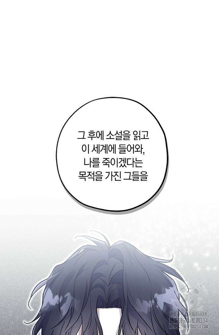 내 친구가 마왕이 될 것 같다 3화 15