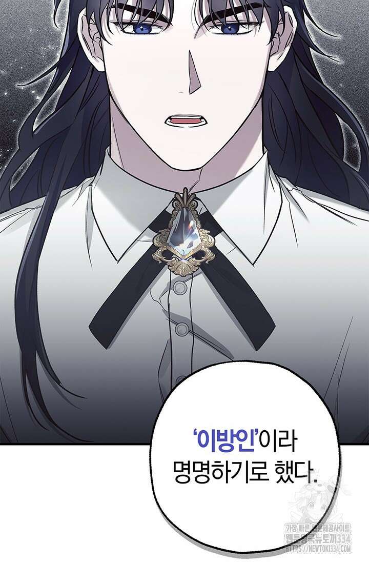 내 친구가 마왕이 될 것 같다 3화 16