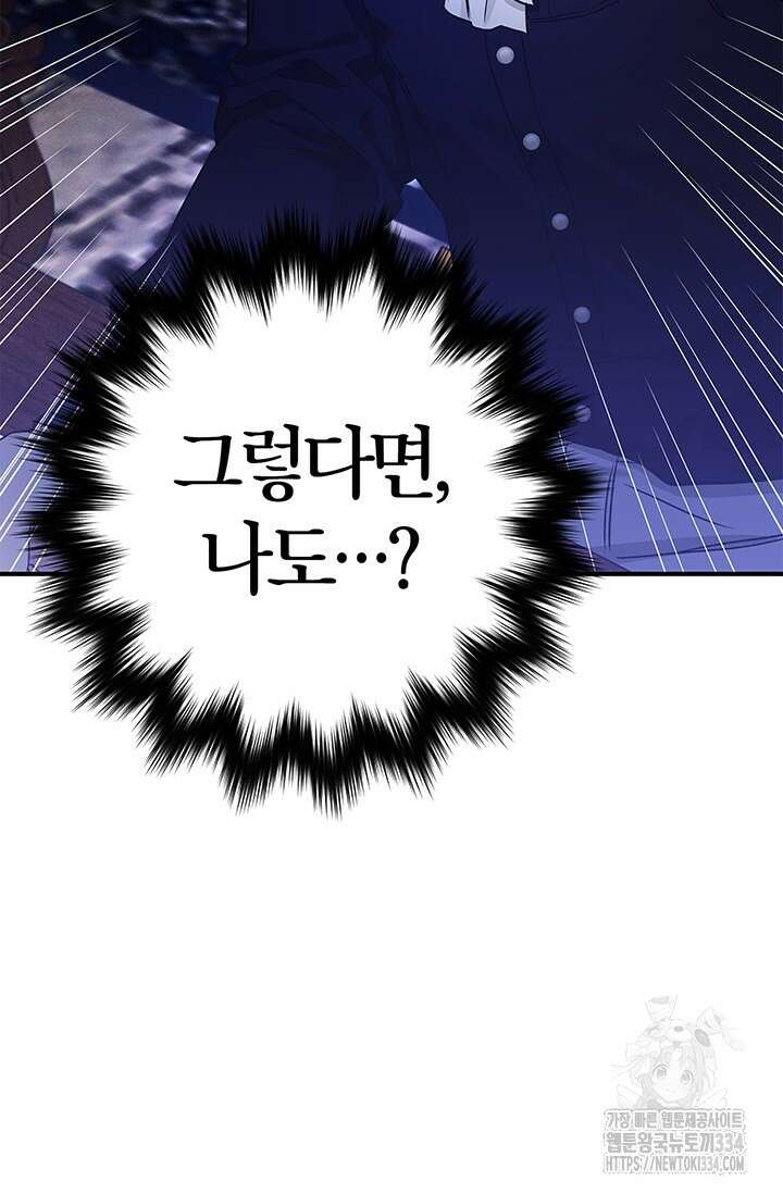 내 친구가 마왕이 될 것 같다 3화 18