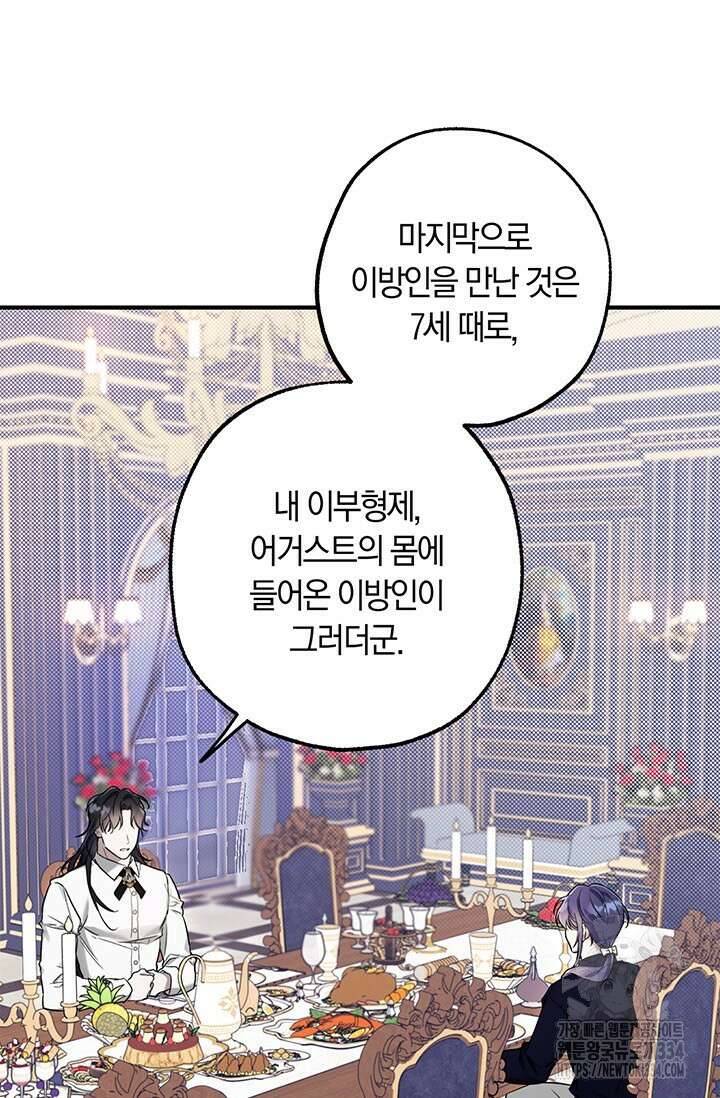 내 친구가 마왕이 될 것 같다 3화 19