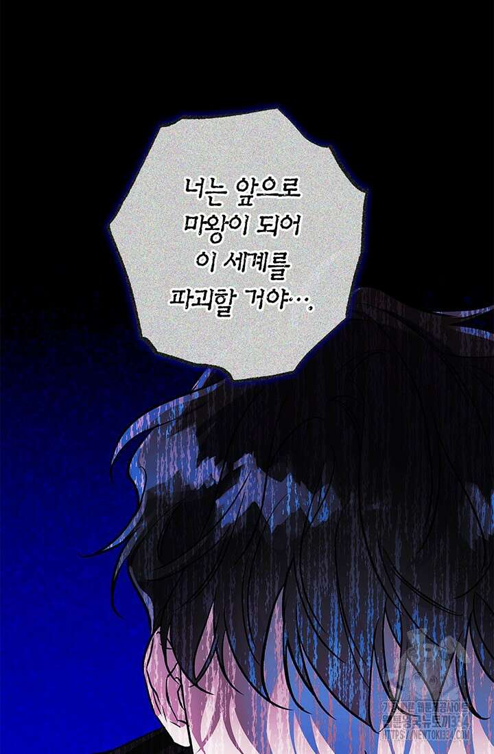 내 친구가 마왕이 될 것 같다 3화 21