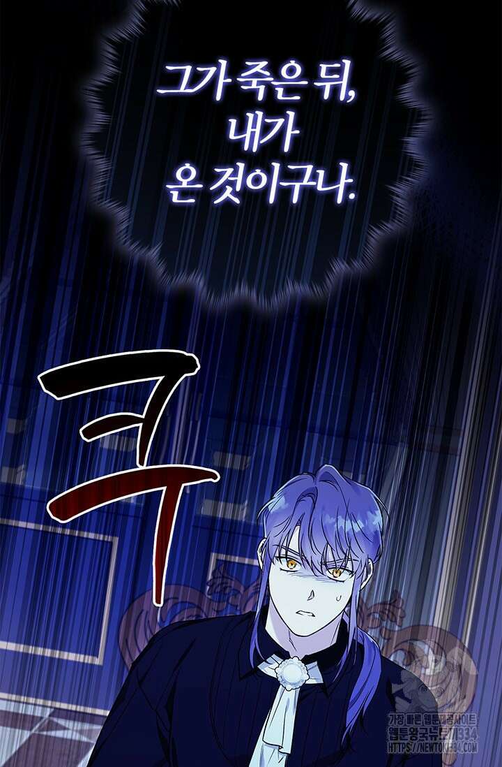 내 친구가 마왕이 될 것 같다 3화 25