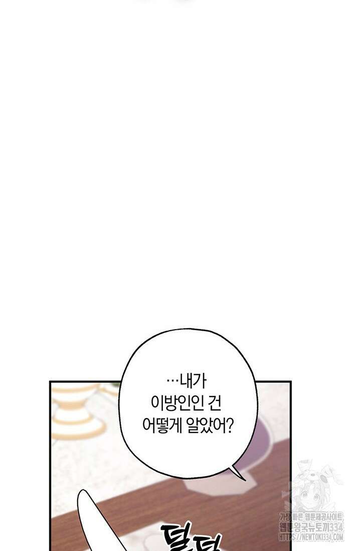 내 친구가 마왕이 될 것 같다 3화 27