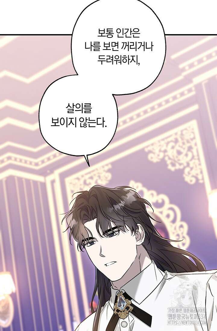 내 친구가 마왕이 될 것 같다 3화 29