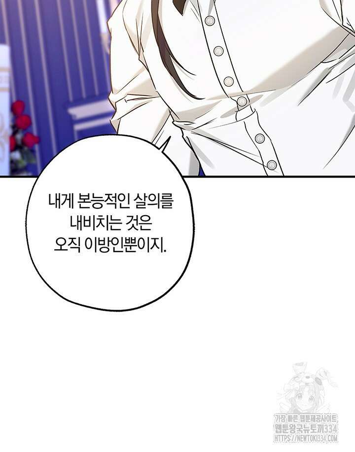 내 친구가 마왕이 될 것 같다 3화 30