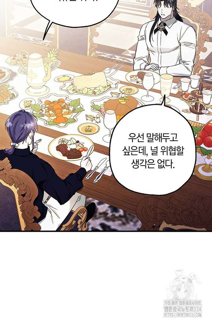 내 친구가 마왕이 될 것 같다 3화 33