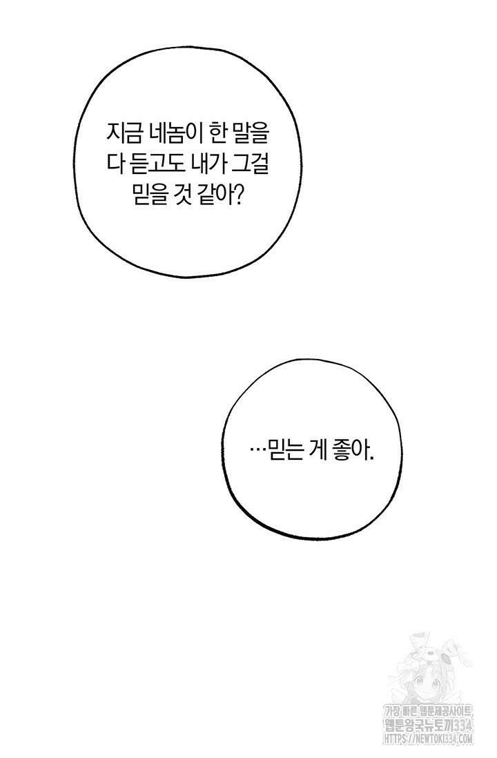 내 친구가 마왕이 될 것 같다 3화 34