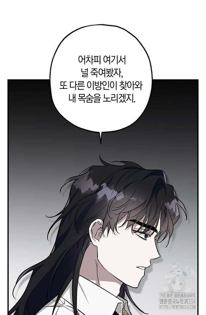 내 친구가 마왕이 될 것 같다 3화 35