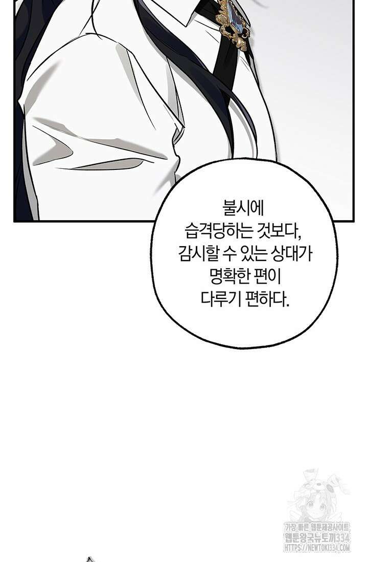 내 친구가 마왕이 될 것 같다 3화 36