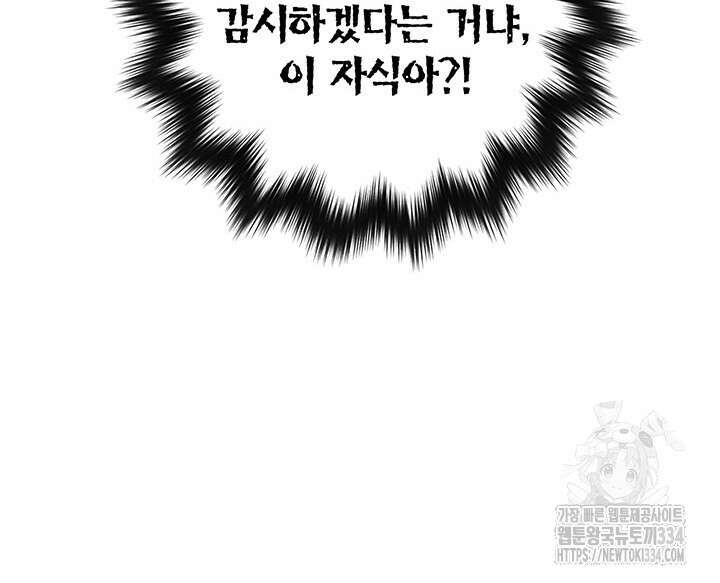 내 친구가 마왕이 될 것 같다 3화 38