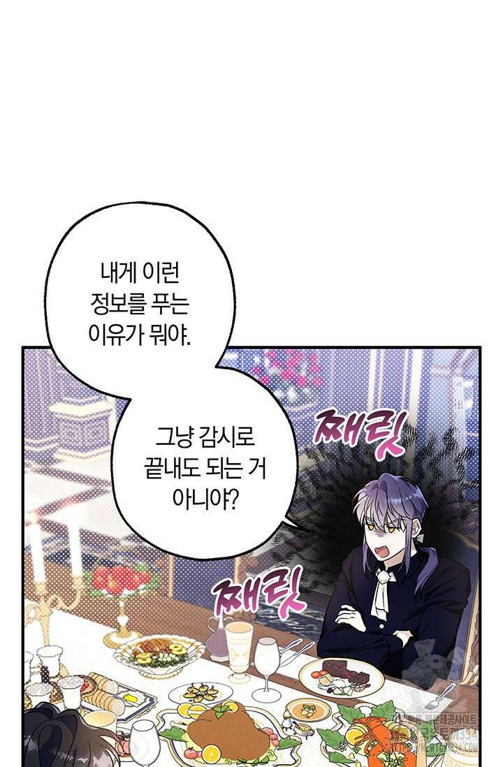내 친구가 마왕이 될 것 같다 3화 39
