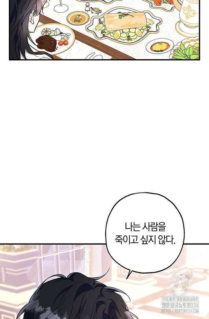내 친구가 마왕이 될 것 같다 3화 40