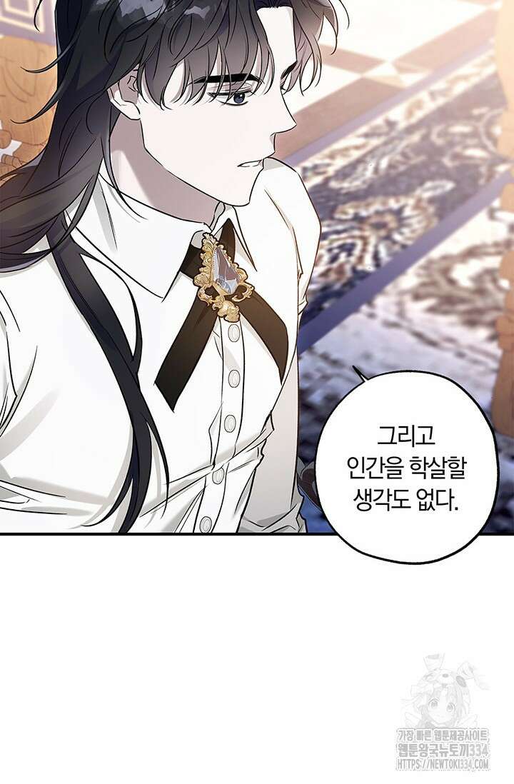 내 친구가 마왕이 될 것 같다 3화 41