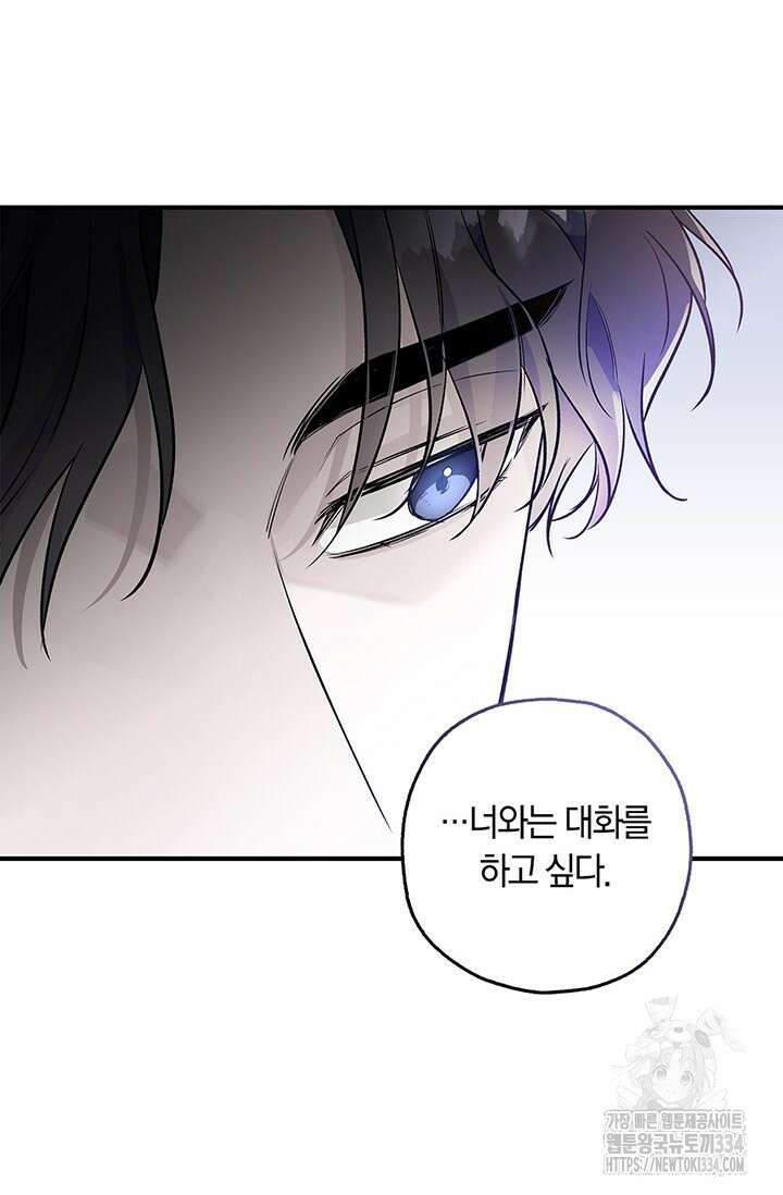 내 친구가 마왕이 될 것 같다 3화 42