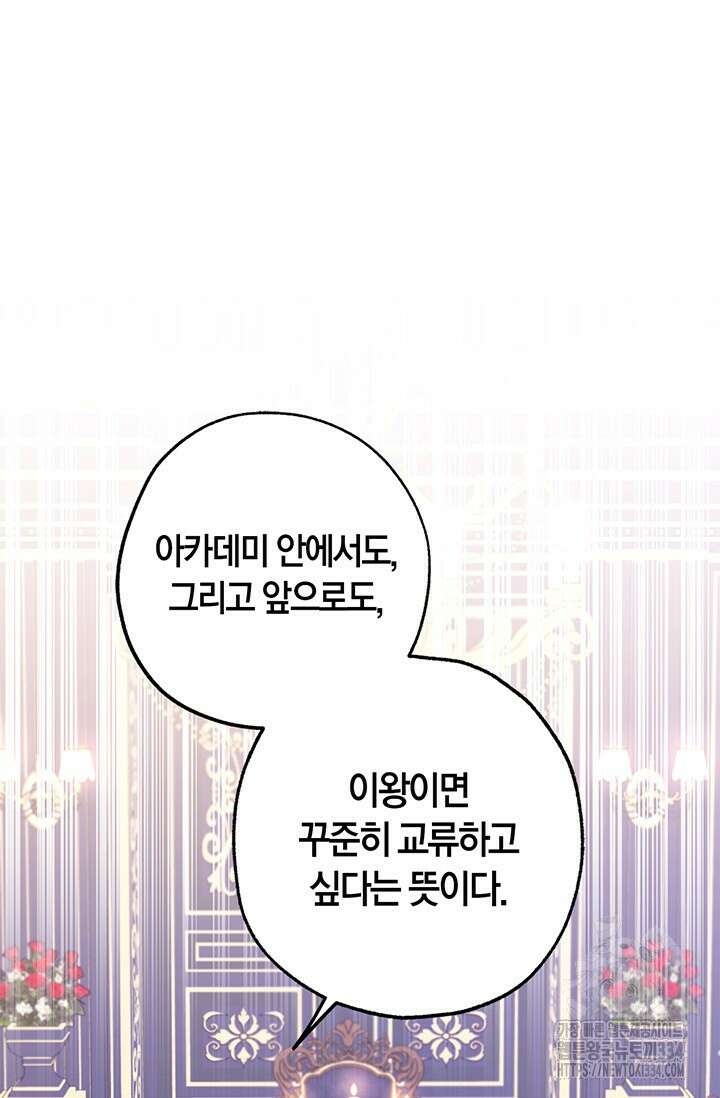 내 친구가 마왕이 될 것 같다 3화 43