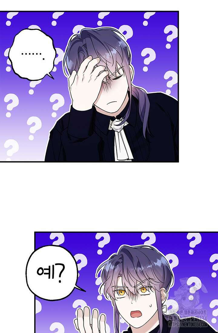내 친구가 마왕이 될 것 같다 3화 45