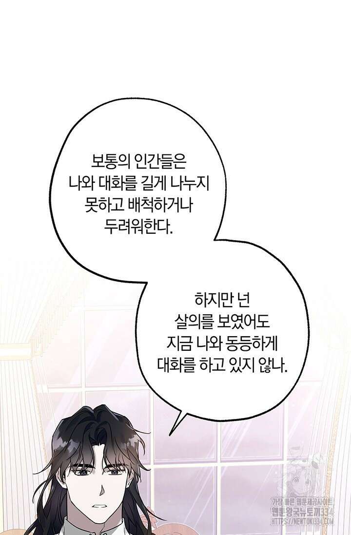 내 친구가 마왕이 될 것 같다 3화 47