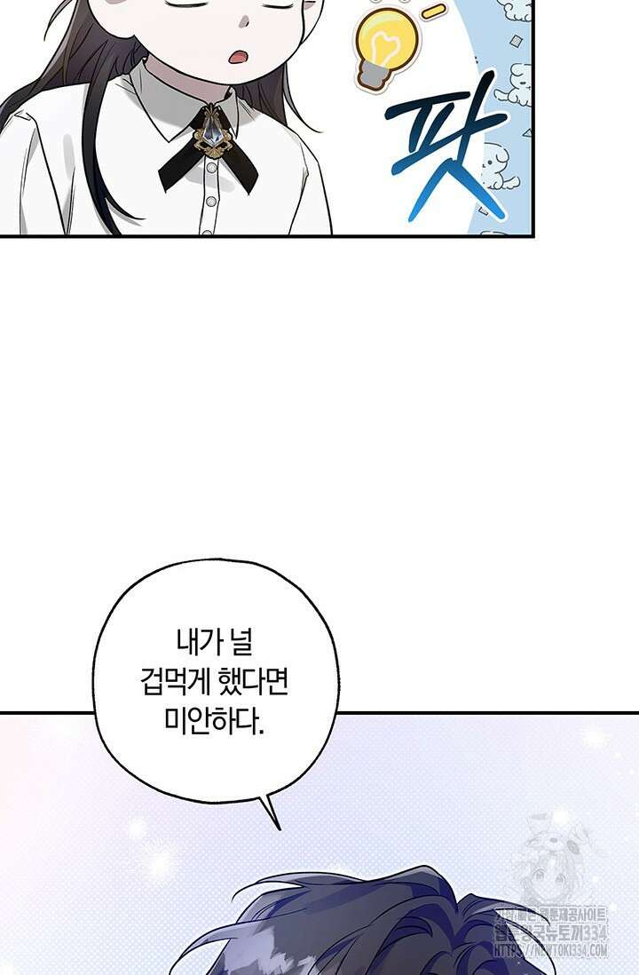 내 친구가 마왕이 될 것 같다 3화 50