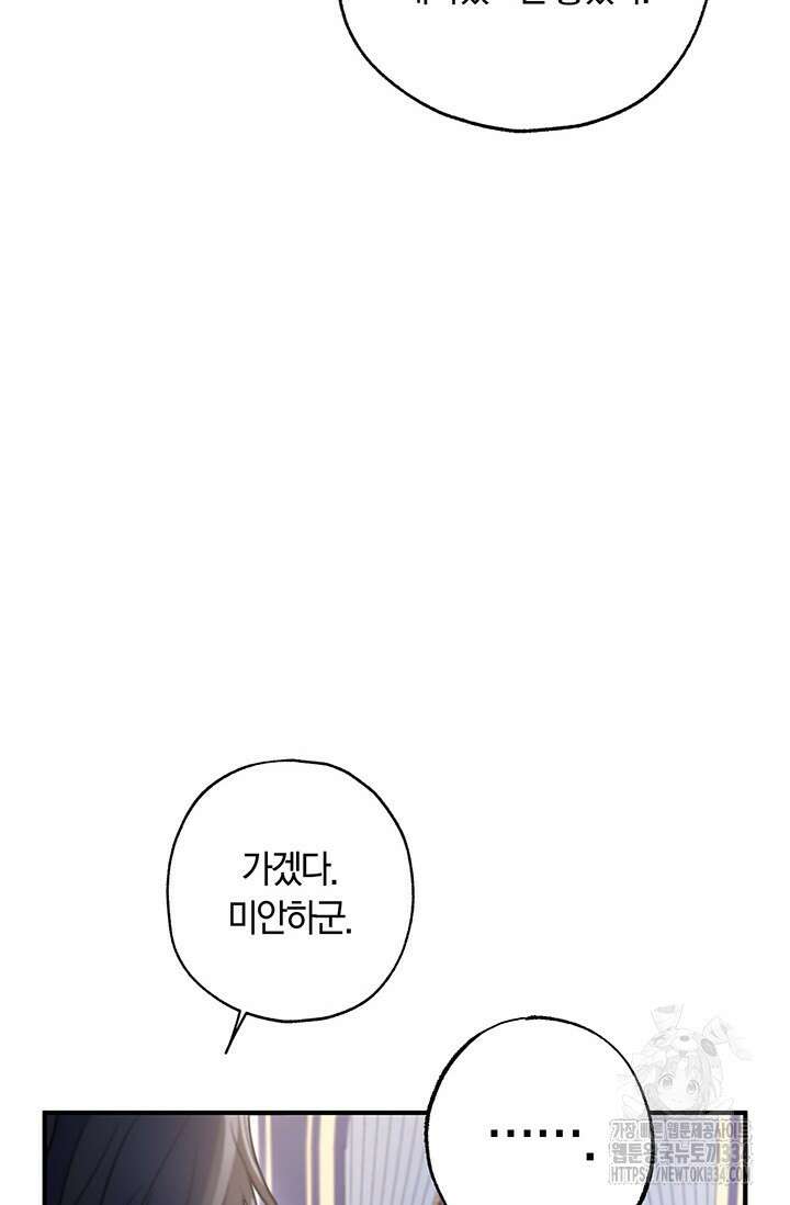 내 친구가 마왕이 될 것 같다 3화 52