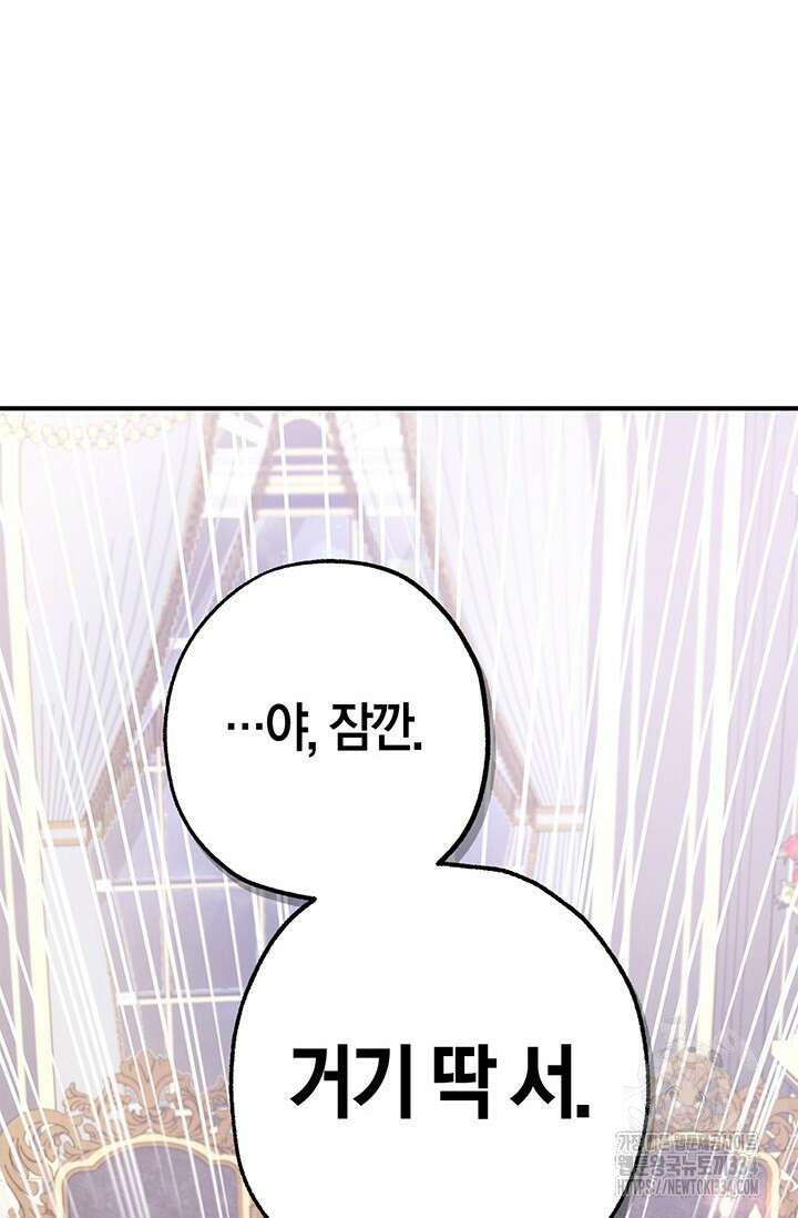 내 친구가 마왕이 될 것 같다 3화 54
