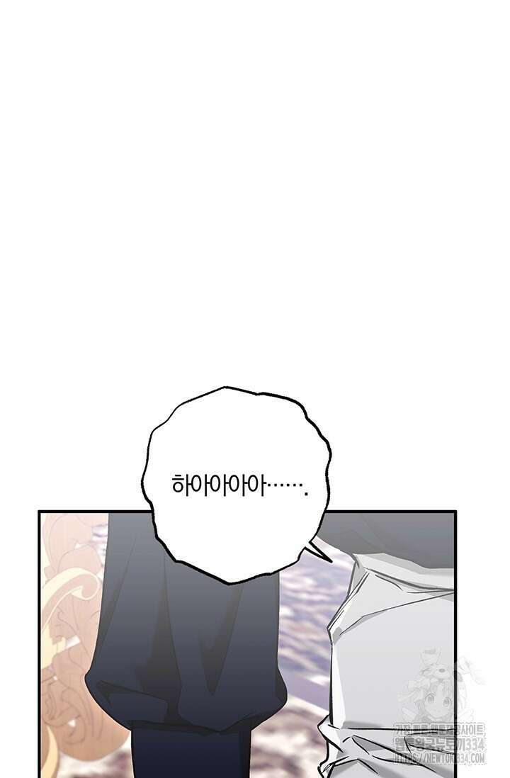 내 친구가 마왕이 될 것 같다 3화 57