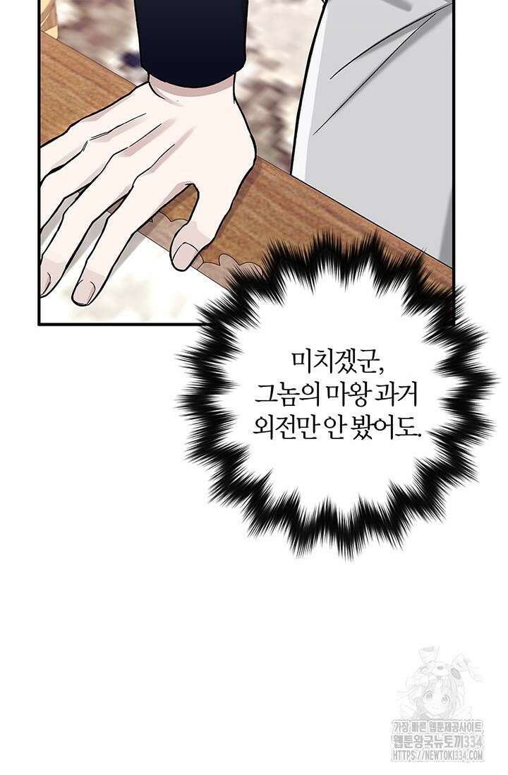 내 친구가 마왕이 될 것 같다 3화 58