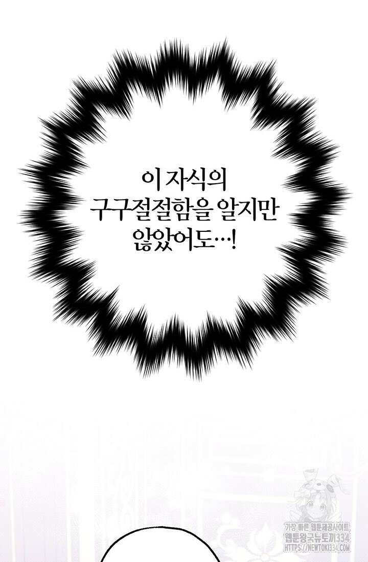 내 친구가 마왕이 될 것 같다 3화 59