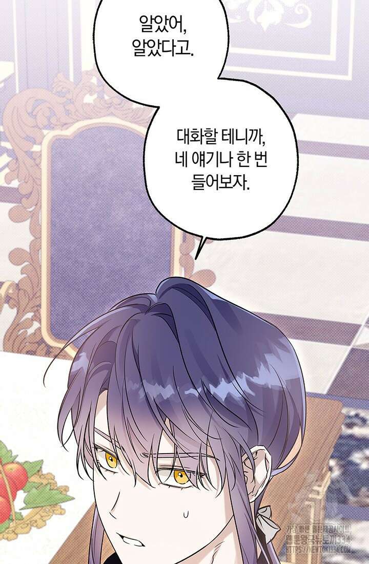 내 친구가 마왕이 될 것 같다 3화 60