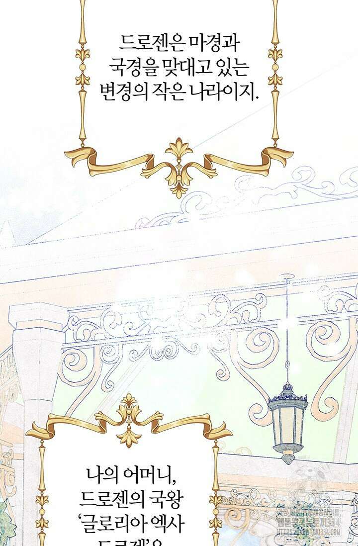 내 친구가 마왕이 될 것 같다 3화 64