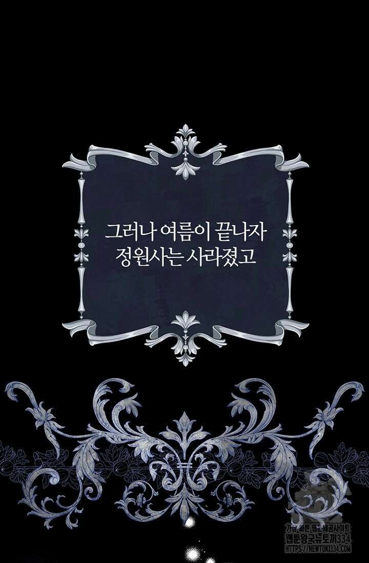 내 친구가 마왕이 될 것 같다 3화 67