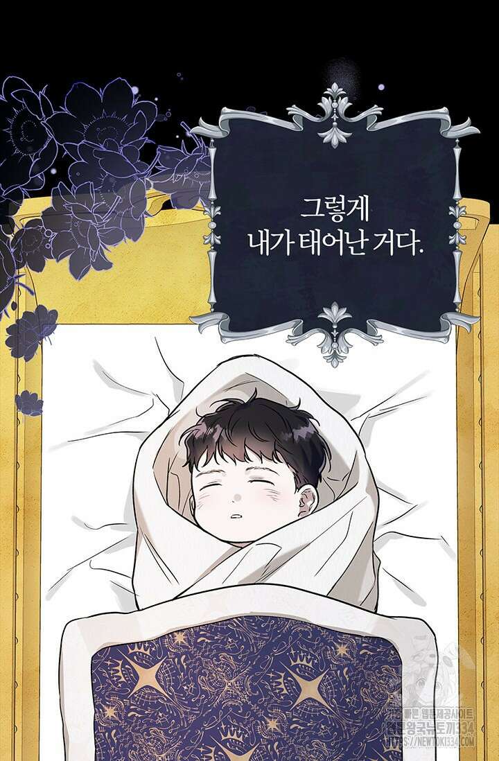내 친구가 마왕이 될 것 같다 3화 70
