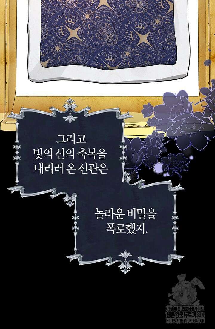 내 친구가 마왕이 될 것 같다 3화 71