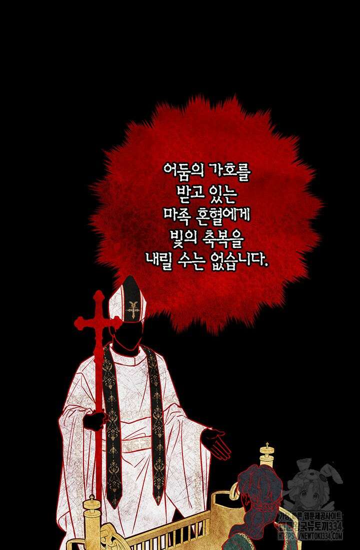 내 친구가 마왕이 될 것 같다 3화 72